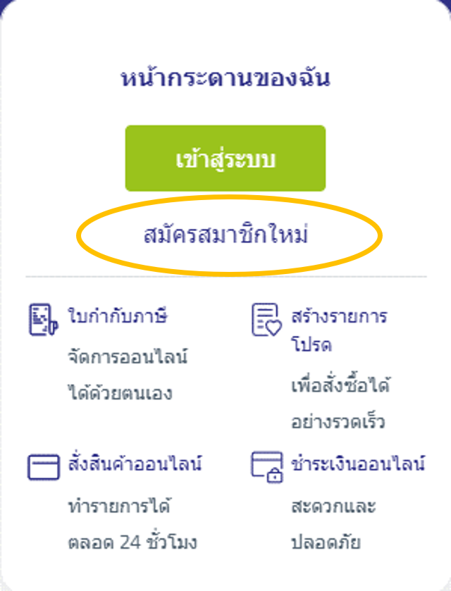 create my accountTH.png