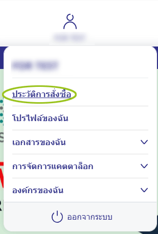 orderHistory_accessTH.png
