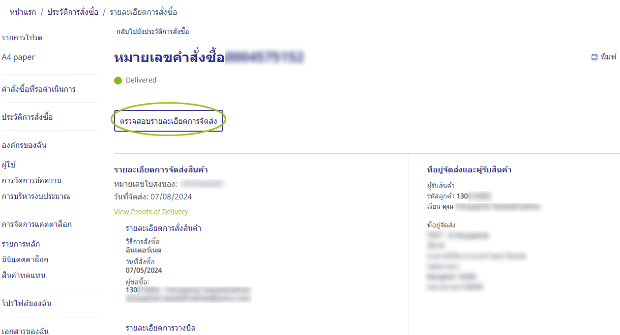 checkDeliveryTH.png