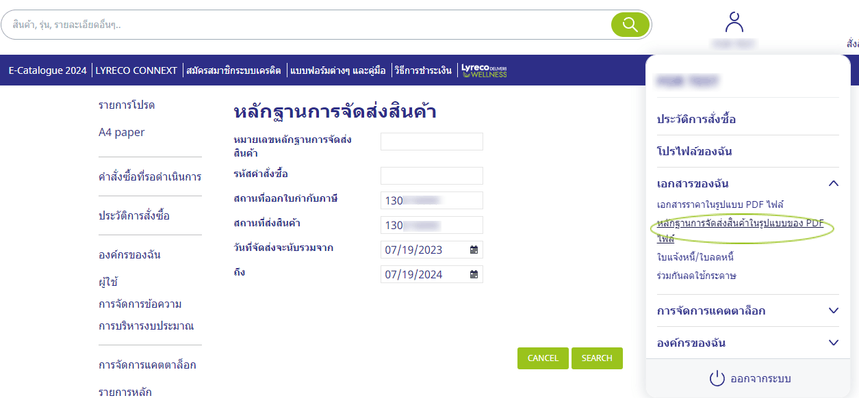 Proof-of-deliveryTH.png