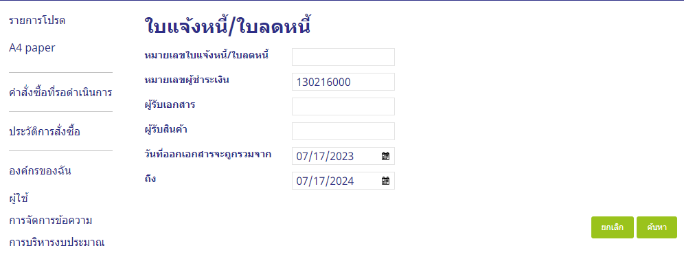 invoice_accessTH2.png