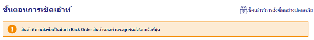 back order noti message in valdiate pageTH.png