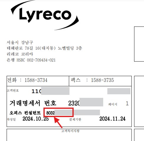 거래명세서 영업사원번호.jpg