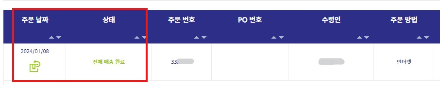 주문내역 배송현황.jpg