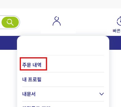 주문 내역.jpg