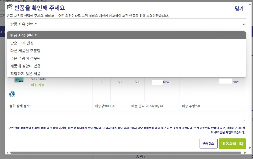 반품 사유 팝업.jpg