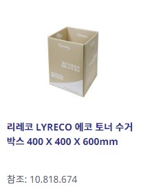 에코토너박스.jpg