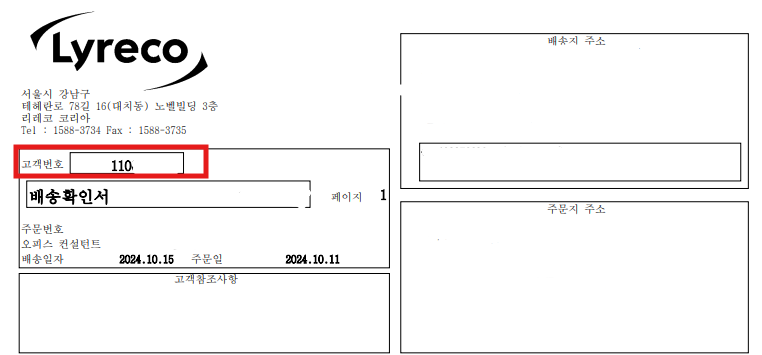 배송확인서 고객번호 확인.png