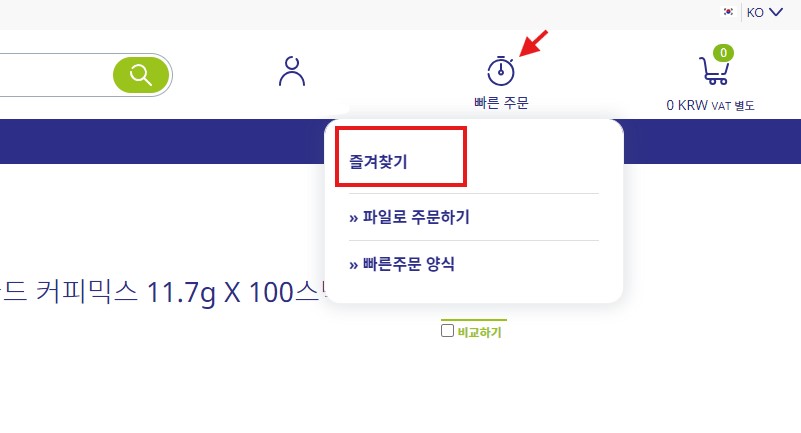 즐겨찾기_빠른주문.jpg
