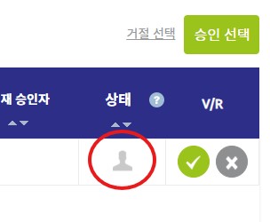 승인 상태.jpg