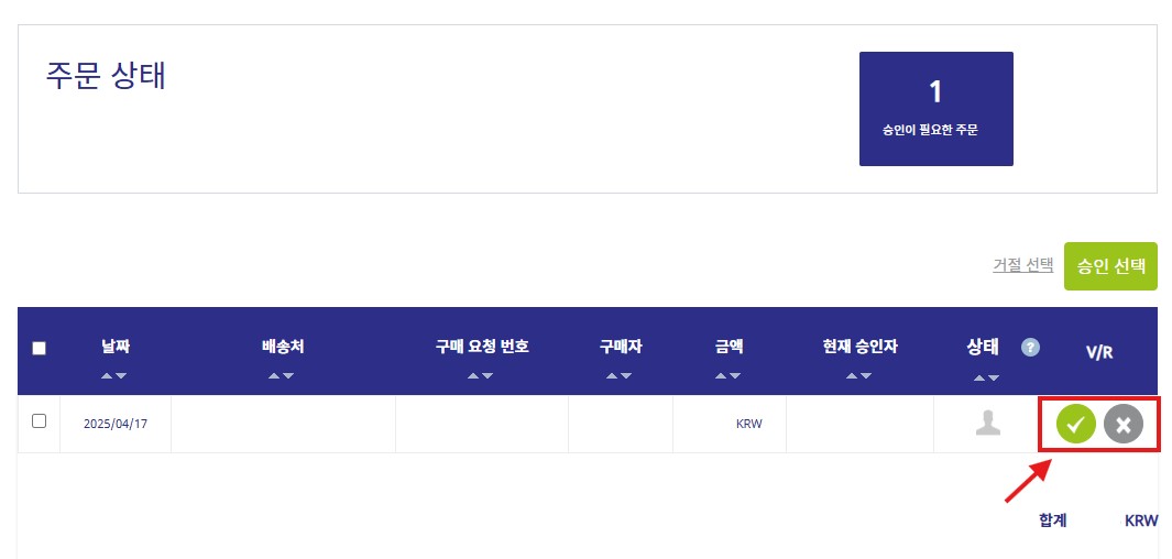 승인대기건 버튼.jpg