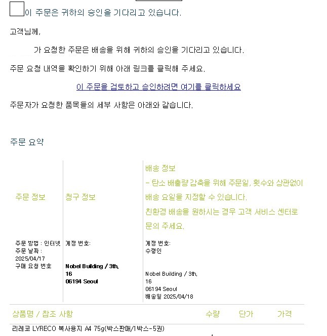 승인요청 이메일.jpg