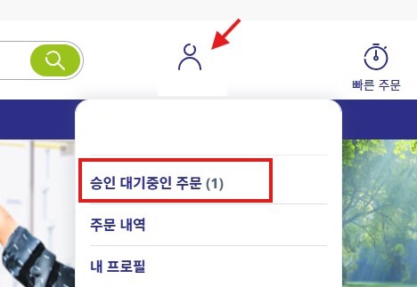 승인 대기중인 주문 표시.jpg