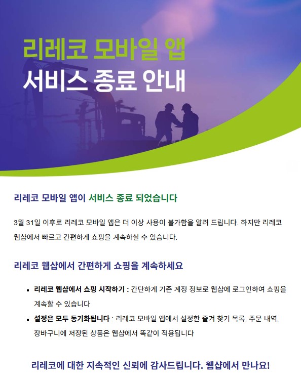 모바일 어플 종료 공문 .jpg