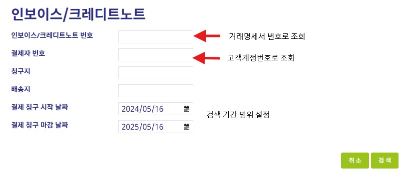 웹샵 명세서 검색 화면.jpg