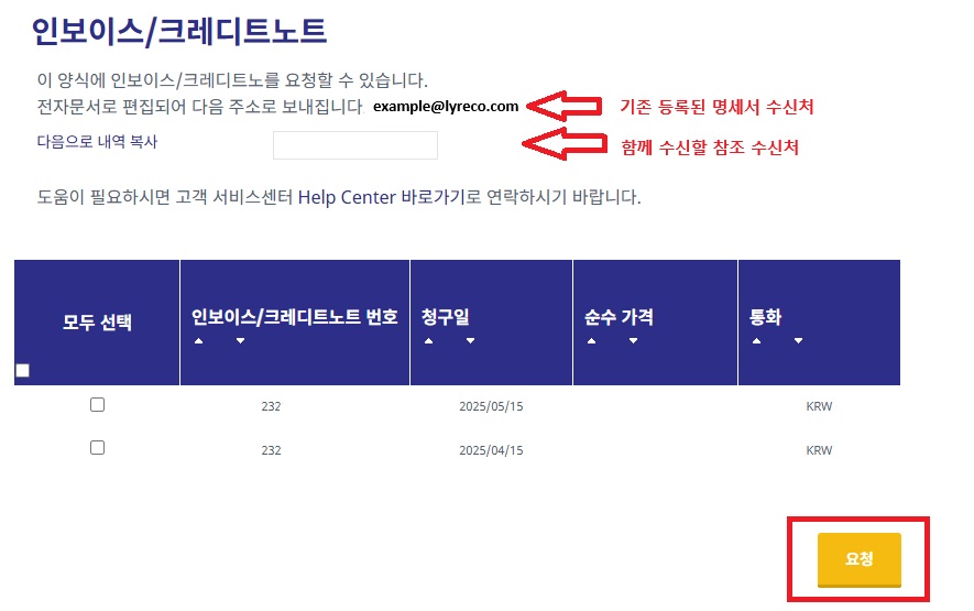 웹샵 명세서 발송 설정 화면.jpg