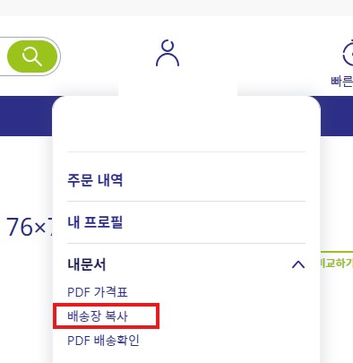 배송확인서 재전송.jpg