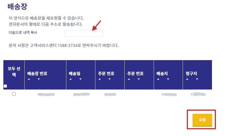 배송확인서 재전송 상세.jpg