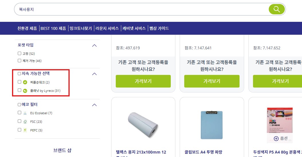 Sustainable selection 필터.jpg