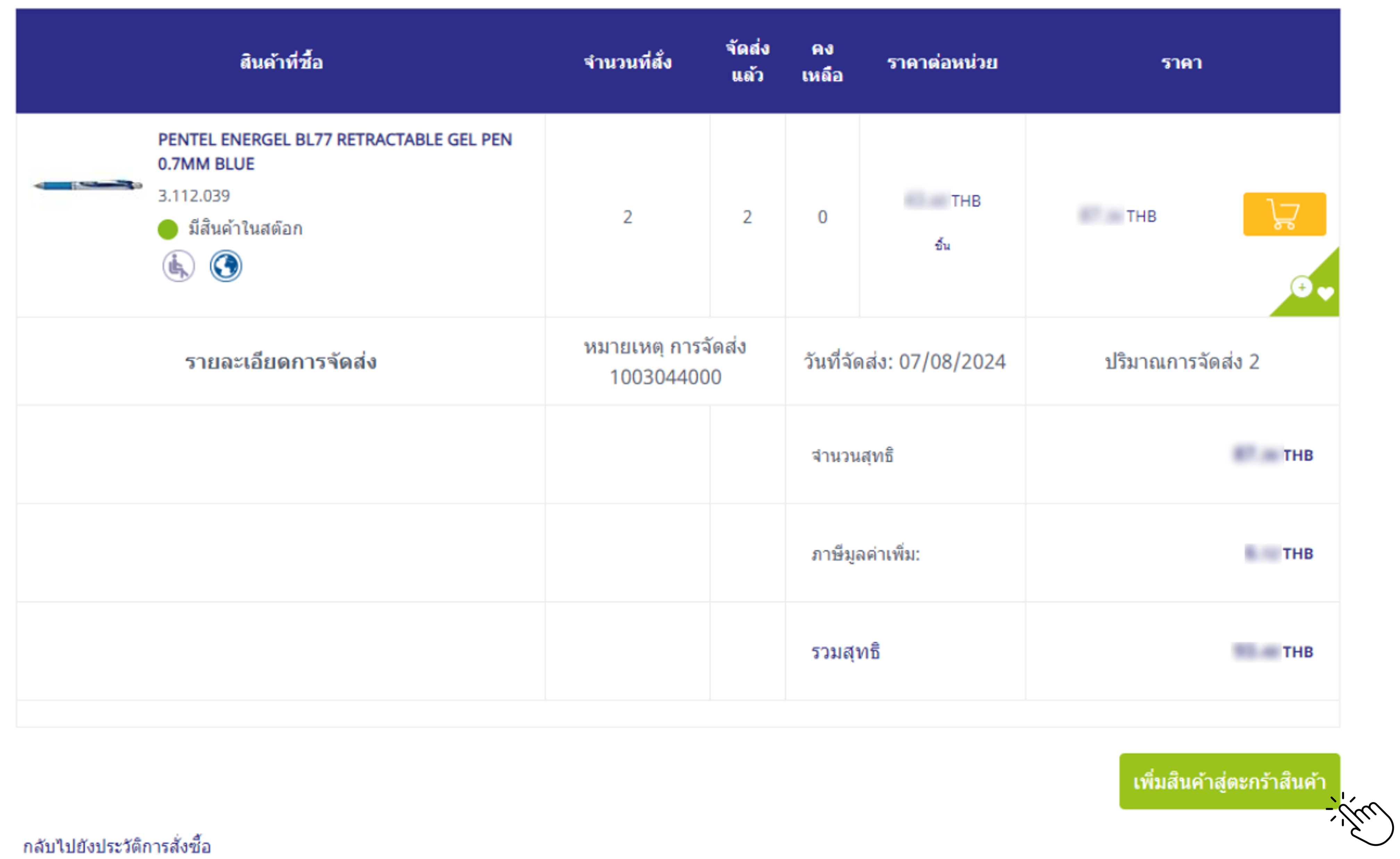 OrderHistory_accessTH3.png