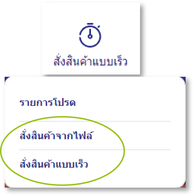 QuickOrder_accessTH.png