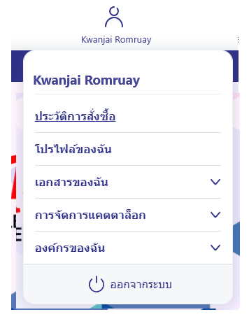 OrderHistory_accessTH.png