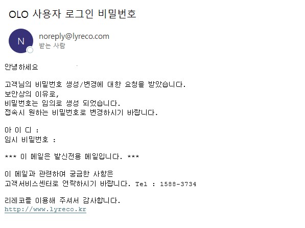 OLO PW 이메일 .jpg
